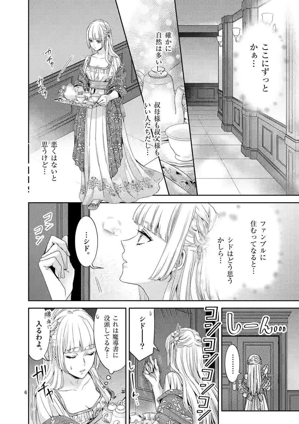 ヒロイン不在の悪役令嬢は婚約破棄してワンコ系従者と逃亡する - 第27話 - Page 6