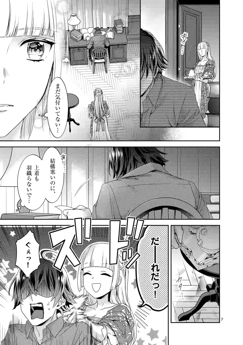 ヒロイン不在の悪役令嬢は婚約破棄してワンコ系従者と逃亡する - 第27話 - Page 7