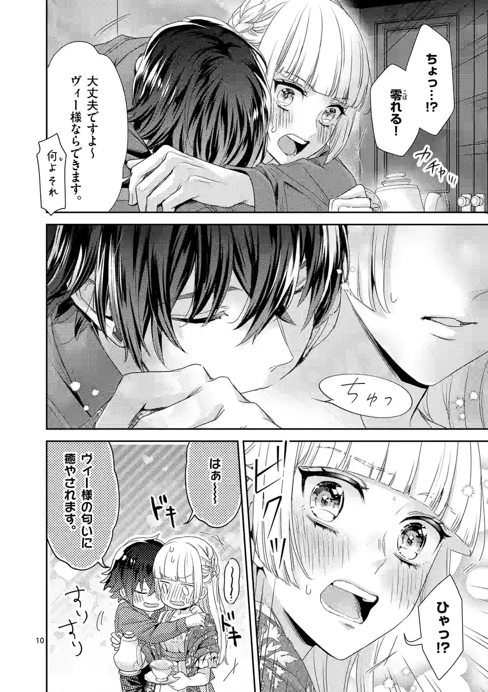 ヒロイン不在の悪役令嬢は婚約破棄してワンコ系従者と逃亡する - 第27話 - Page 10