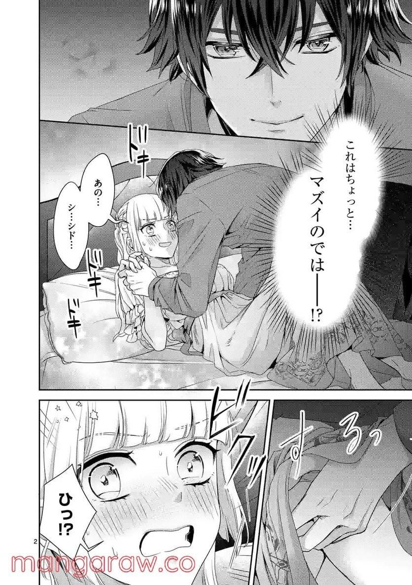 ヒロイン不在の悪役令嬢は婚約破棄してワンコ系従者と逃亡する - 第28話 - Page 2