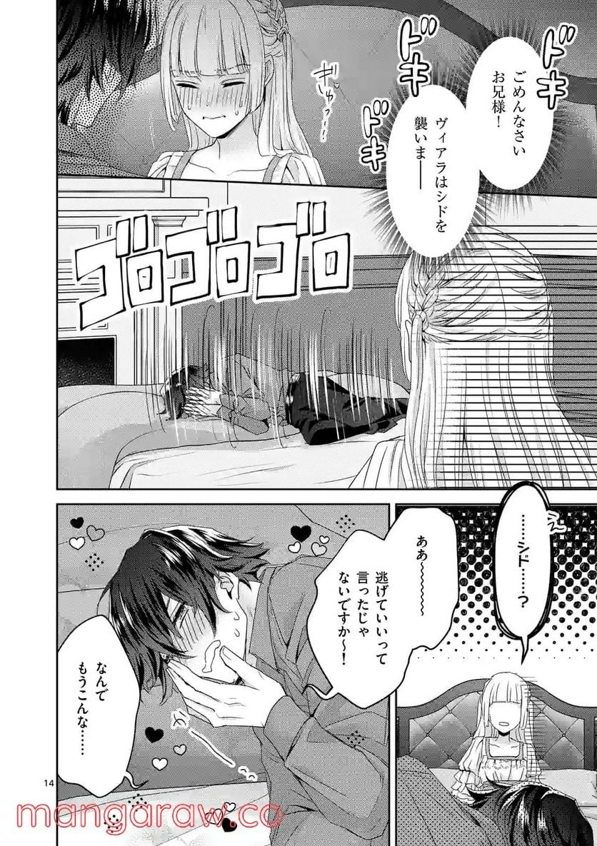 ヒロイン不在の悪役令嬢は婚約破棄してワンコ系従者と逃亡する - 第28話 - Page 14