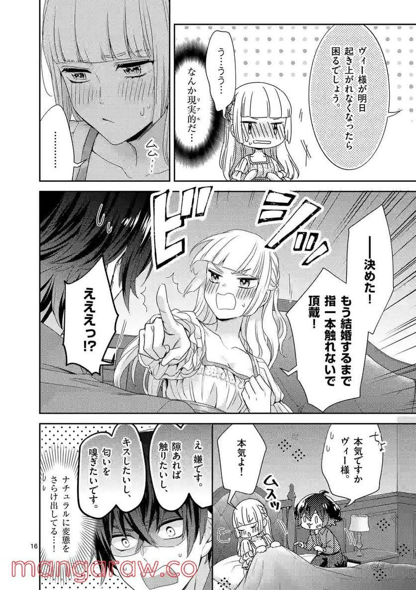 ヒロイン不在の悪役令嬢は婚約破棄してワンコ系従者と逃亡する - 第28話 - Page 16