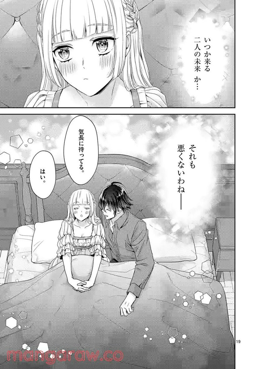 ヒロイン不在の悪役令嬢は婚約破棄してワンコ系従者と逃亡する - 第28話 - Page 19