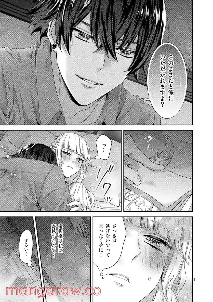 ヒロイン不在の悪役令嬢は婚約破棄してワンコ系従者と逃亡する - 第28話 - Page 5