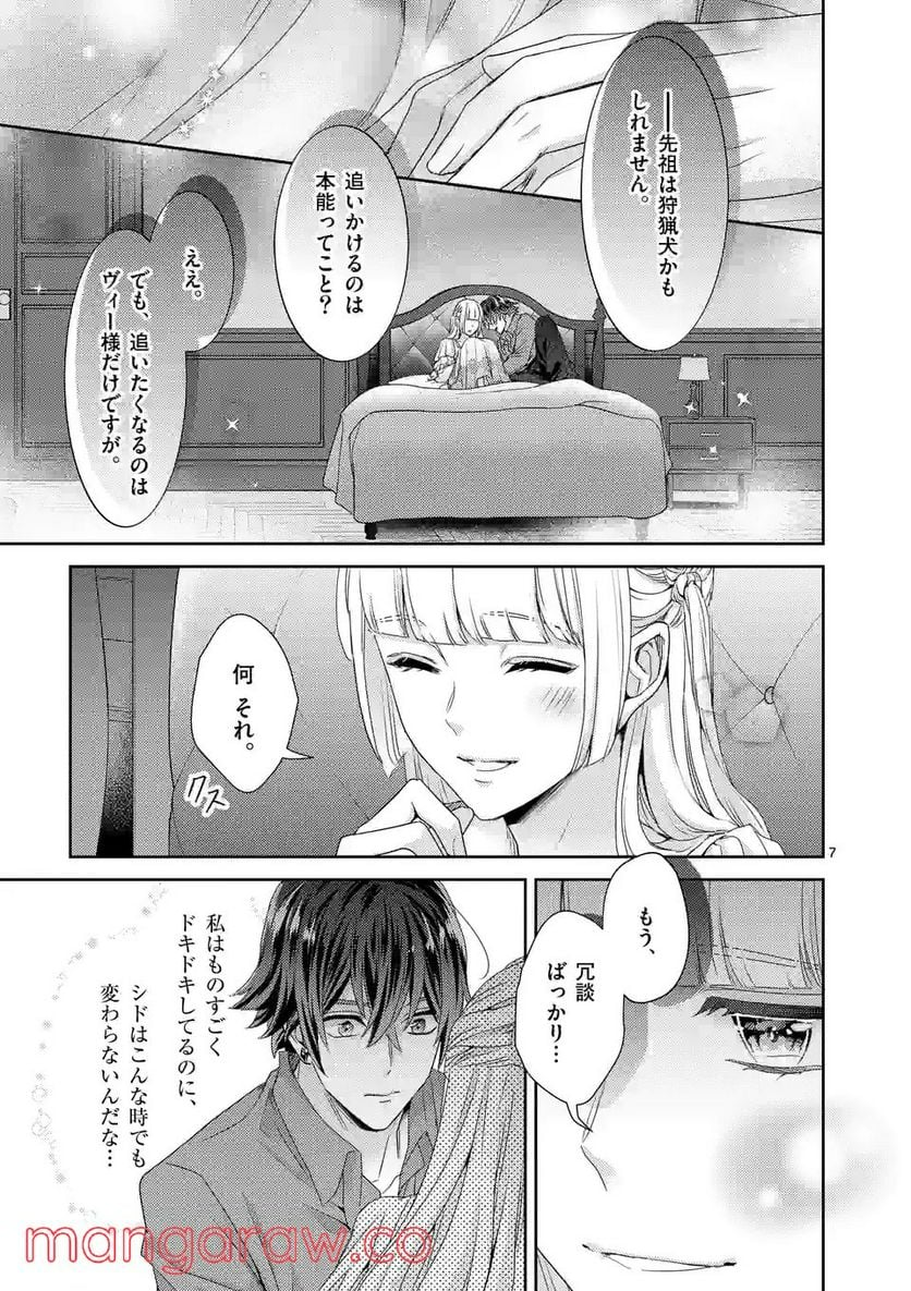 ヒロイン不在の悪役令嬢は婚約破棄してワンコ系従者と逃亡する - 第28話 - Page 7