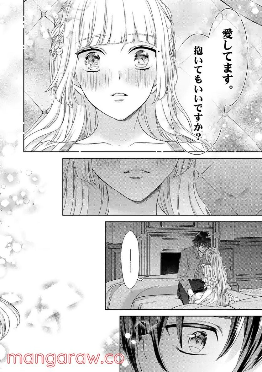 ヒロイン不在の悪役令嬢は婚約破棄してワンコ系従者と逃亡する - 第28話 - Page 10