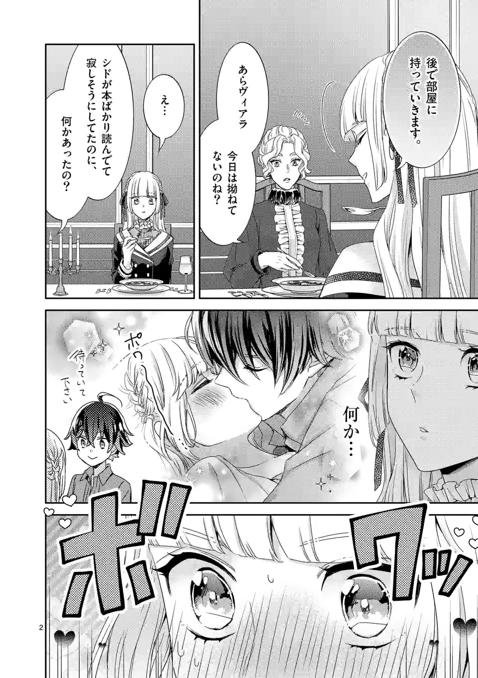 ヒロイン不在の悪役令嬢は婚約破棄してワンコ系従者と逃亡する - 第29話 - Page 2