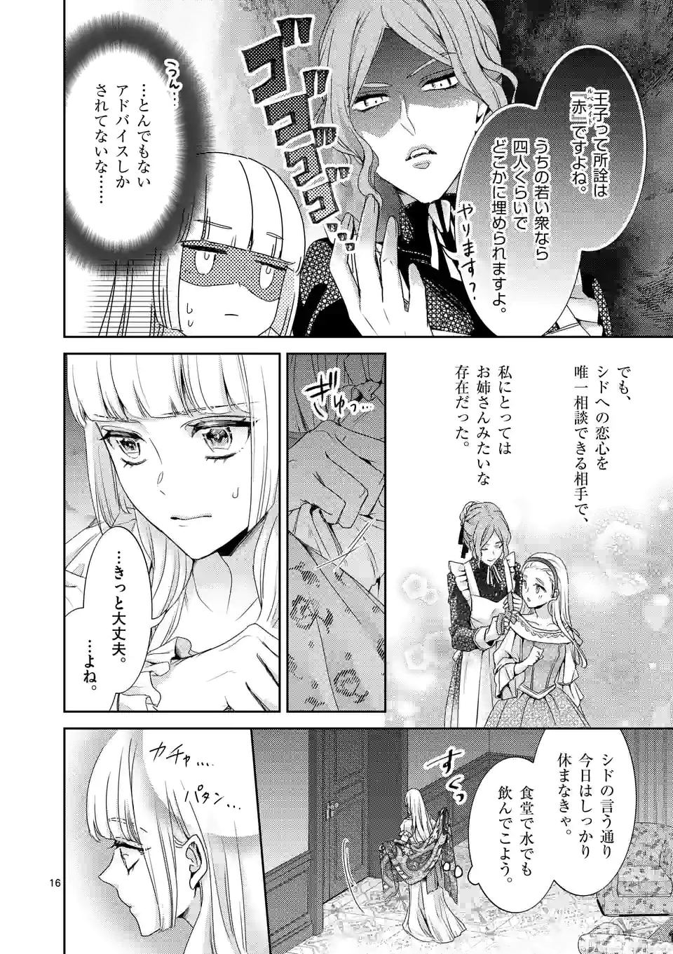 ヒロイン不在の悪役令嬢は婚約破棄してワンコ系従者と逃亡する - 第29話 - Page 16