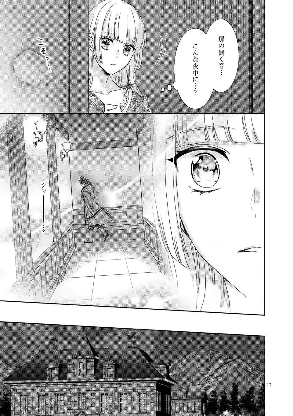 ヒロイン不在の悪役令嬢は婚約破棄してワンコ系従者と逃亡する - 第29話 - Page 17