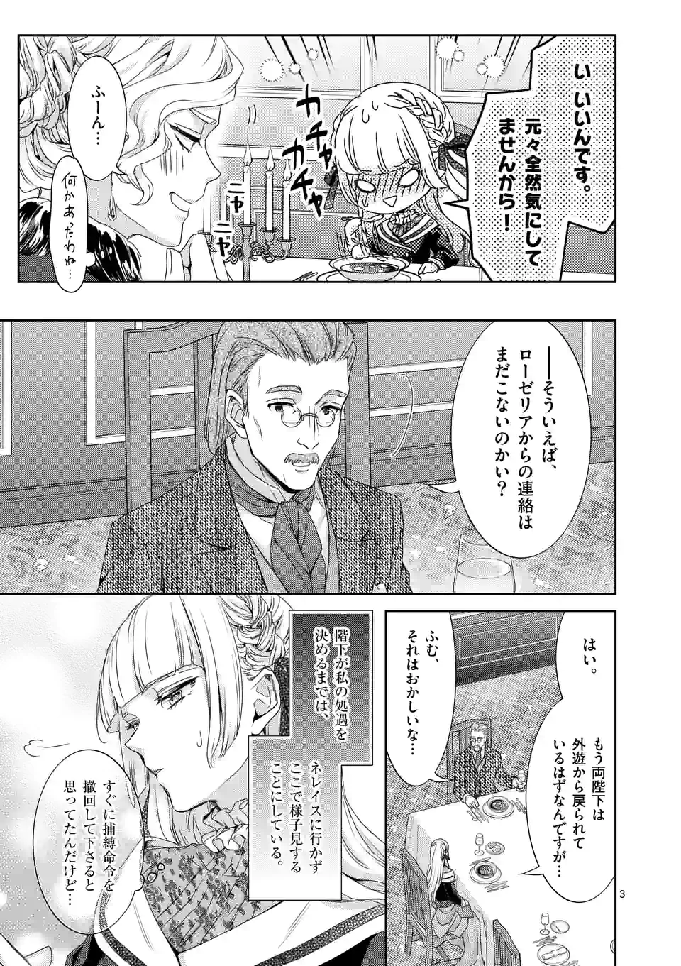 ヒロイン不在の悪役令嬢は婚約破棄してワンコ系従者と逃亡する - 第29話 - Page 3