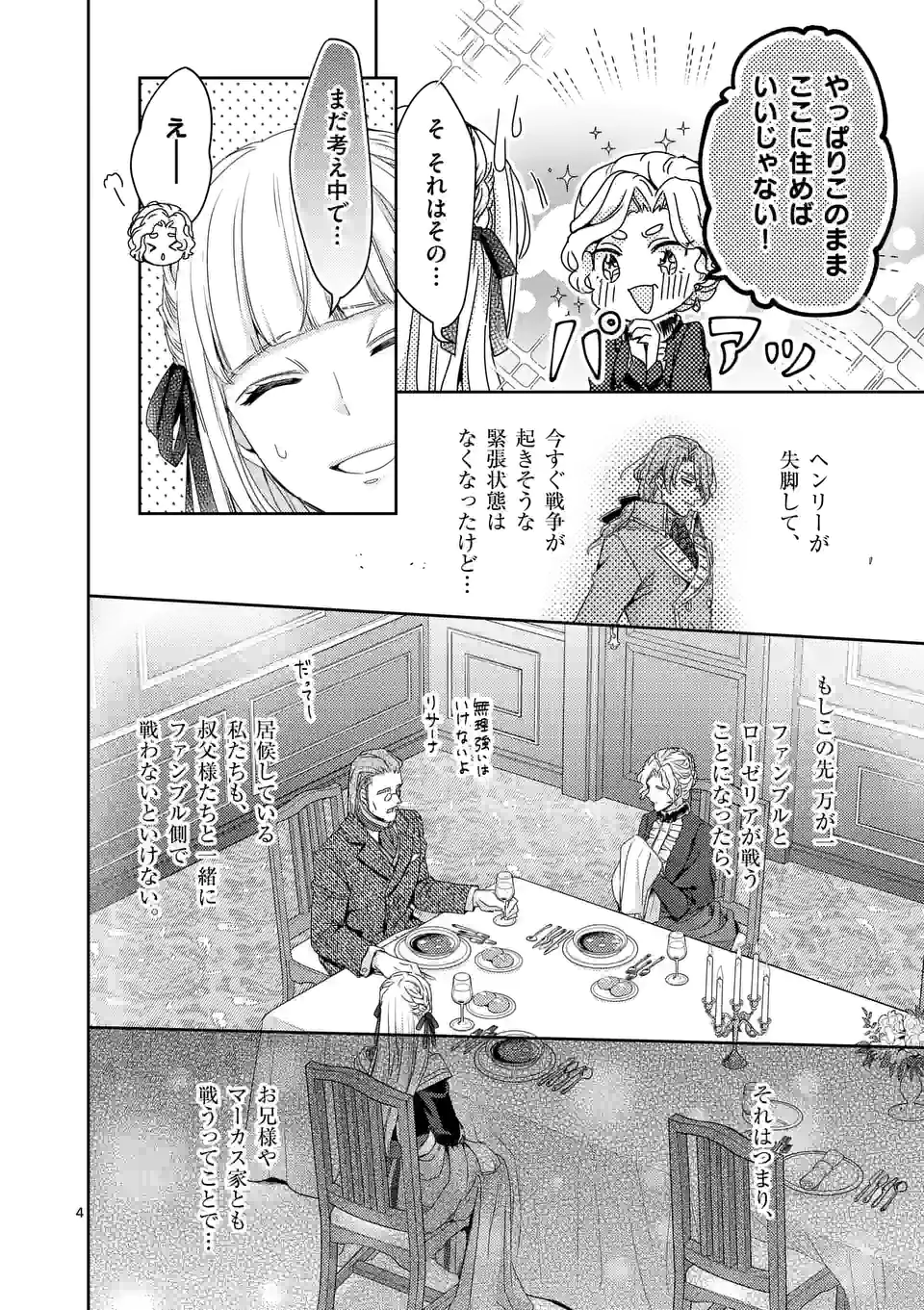 ヒロイン不在の悪役令嬢は婚約破棄してワンコ系従者と逃亡する - 第29話 - Page 4