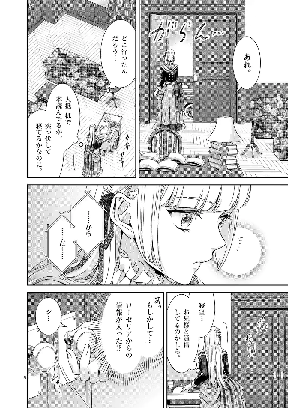 ヒロイン不在の悪役令嬢は婚約破棄してワンコ系従者と逃亡する - 第29話 - Page 6