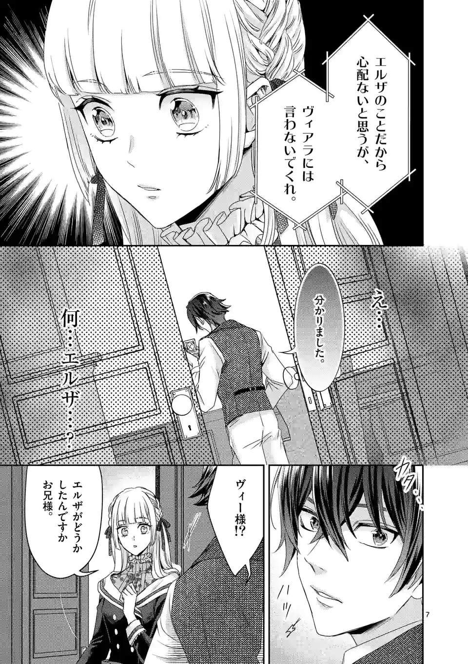 ヒロイン不在の悪役令嬢は婚約破棄してワンコ系従者と逃亡する - 第29話 - Page 7