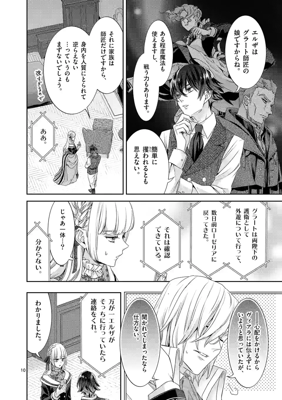 ヒロイン不在の悪役令嬢は婚約破棄してワンコ系従者と逃亡する - 第29話 - Page 10