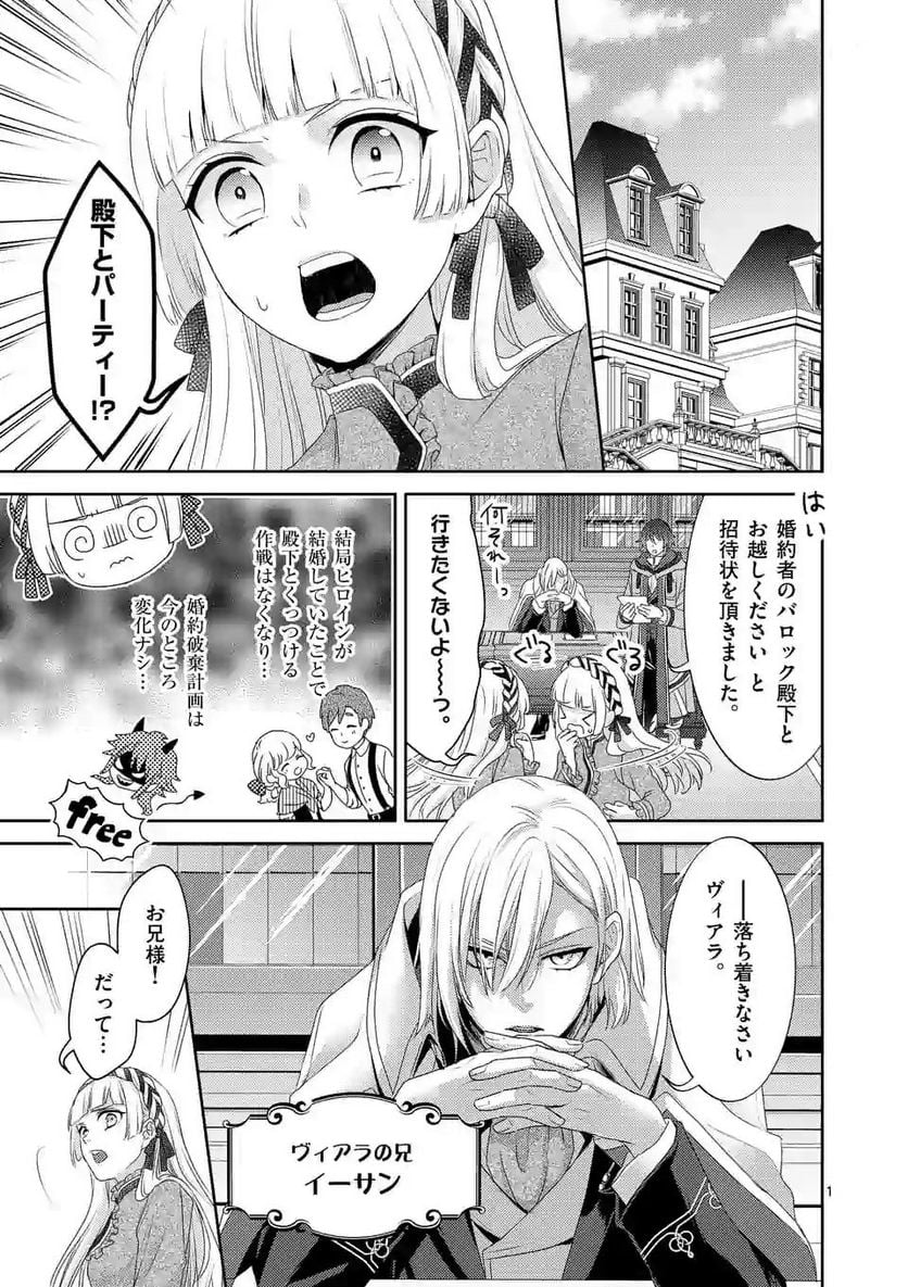 ヒロイン不在の悪役令嬢は婚約破棄してワンコ系従者と逃亡する - 第3話 - Page 1