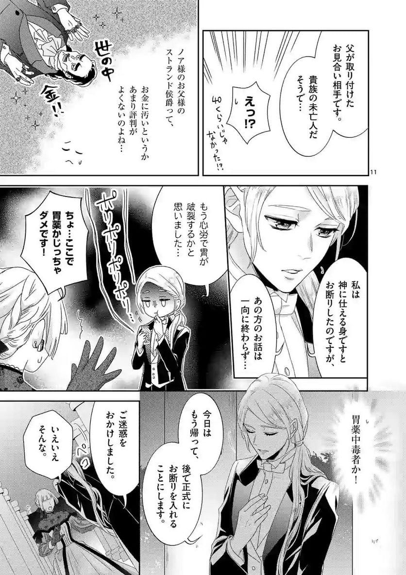 ヒロイン不在の悪役令嬢は婚約破棄してワンコ系従者と逃亡する - 第3話 - Page 11