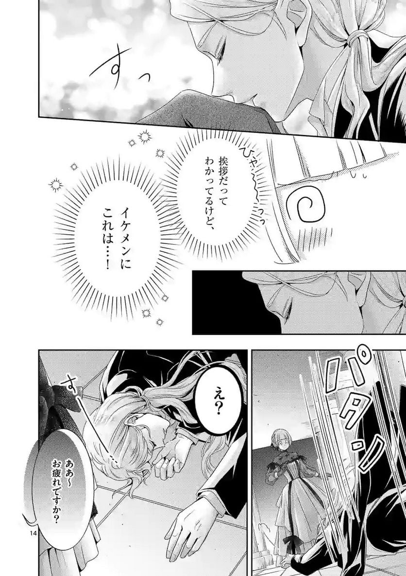 ヒロイン不在の悪役令嬢は婚約破棄してワンコ系従者と逃亡する - 第3話 - Page 14