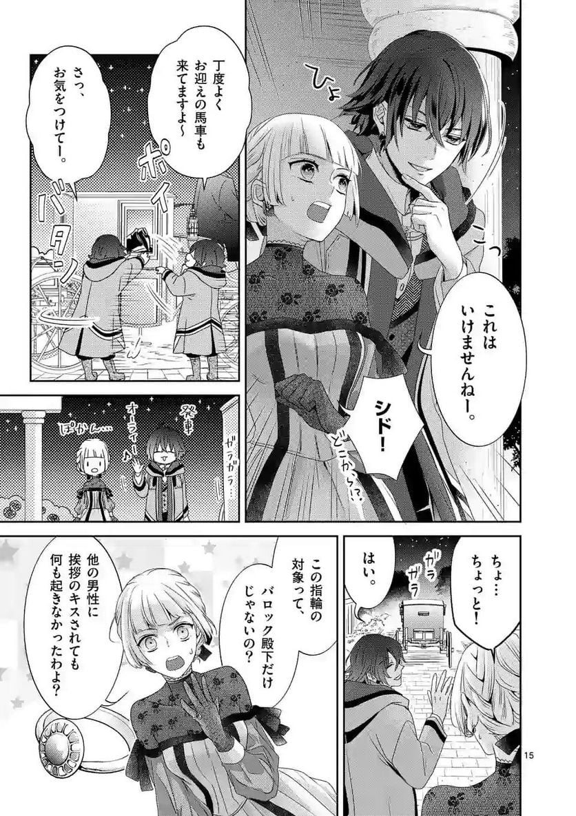 ヒロイン不在の悪役令嬢は婚約破棄してワンコ系従者と逃亡する - 第3話 - Page 15