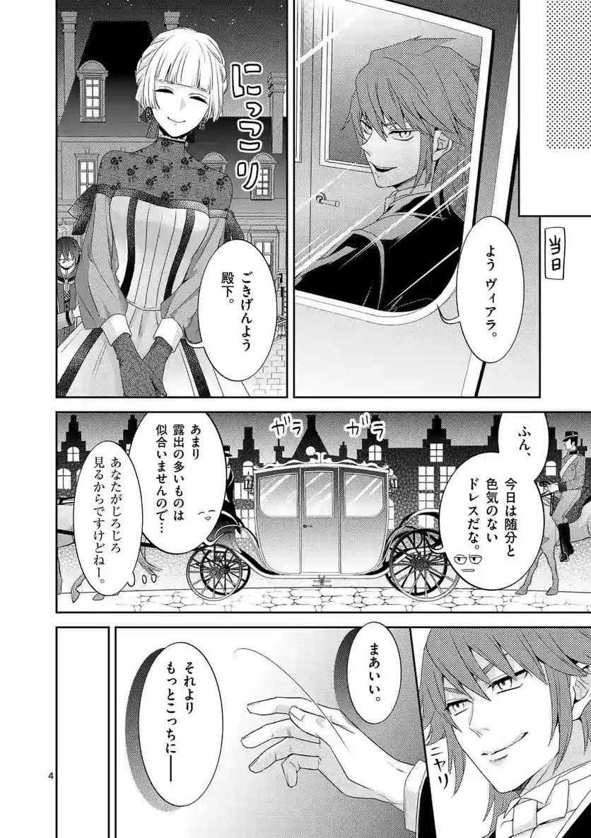 ヒロイン不在の悪役令嬢は婚約破棄してワンコ系従者と逃亡する - 第3話 - Page 4