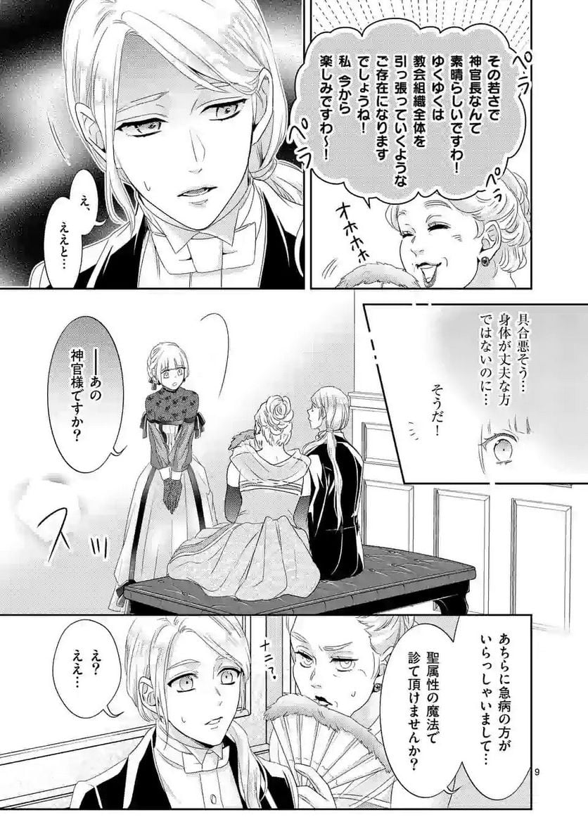 ヒロイン不在の悪役令嬢は婚約破棄してワンコ系従者と逃亡する - 第3話 - Page 9