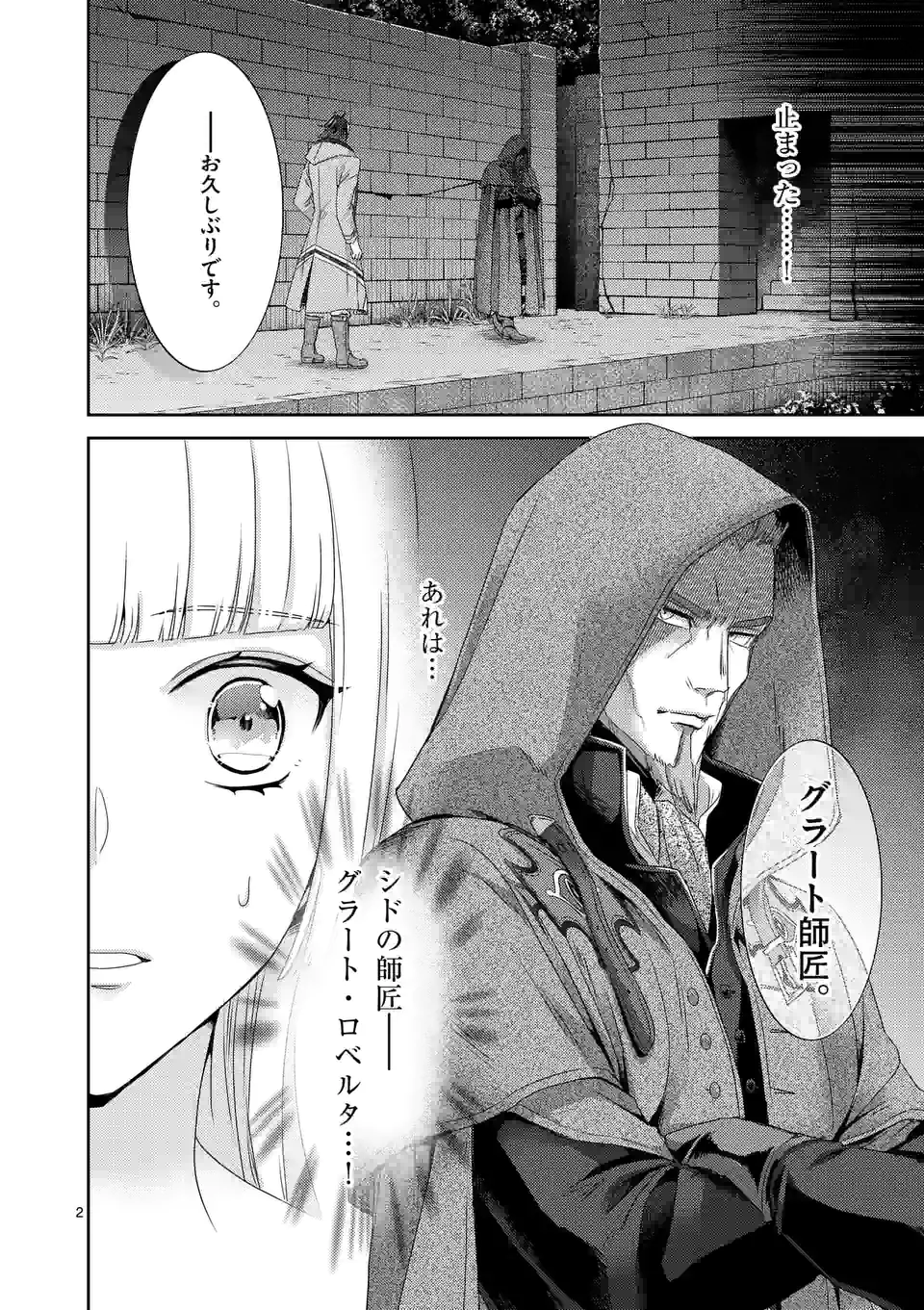 ヒロイン不在の悪役令嬢は婚約破棄してワンコ系従者と逃亡する - 第30話 - Page 2