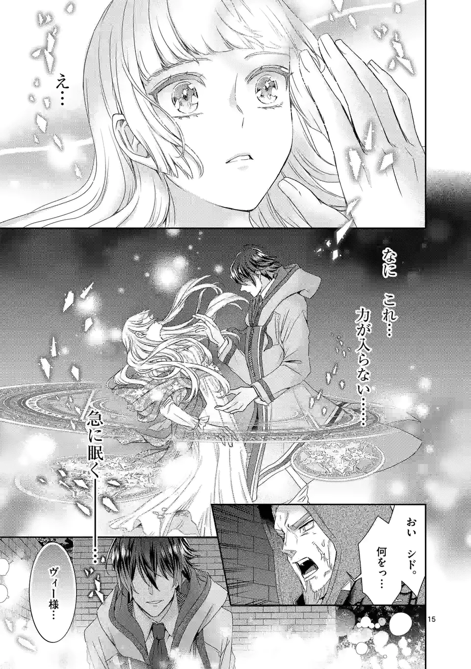 ヒロイン不在の悪役令嬢は婚約破棄してワンコ系従者と逃亡する - 第30話 - Page 15