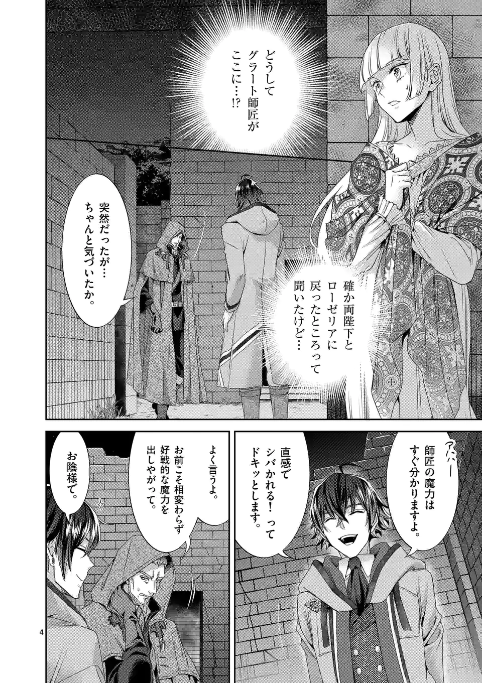 ヒロイン不在の悪役令嬢は婚約破棄してワンコ系従者と逃亡する - 第30話 - Page 4