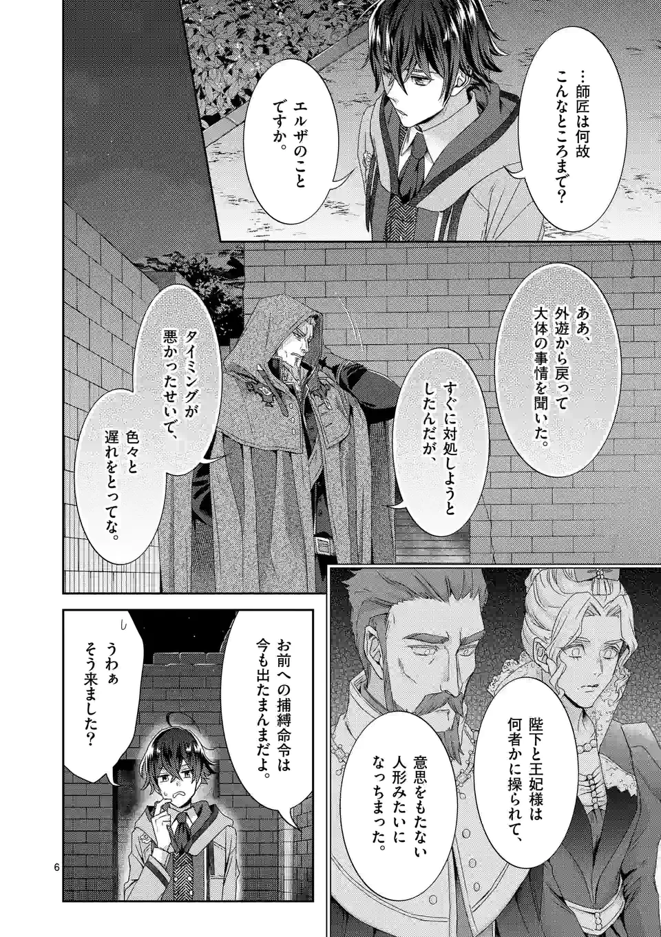 ヒロイン不在の悪役令嬢は婚約破棄してワンコ系従者と逃亡する - 第30話 - Page 6