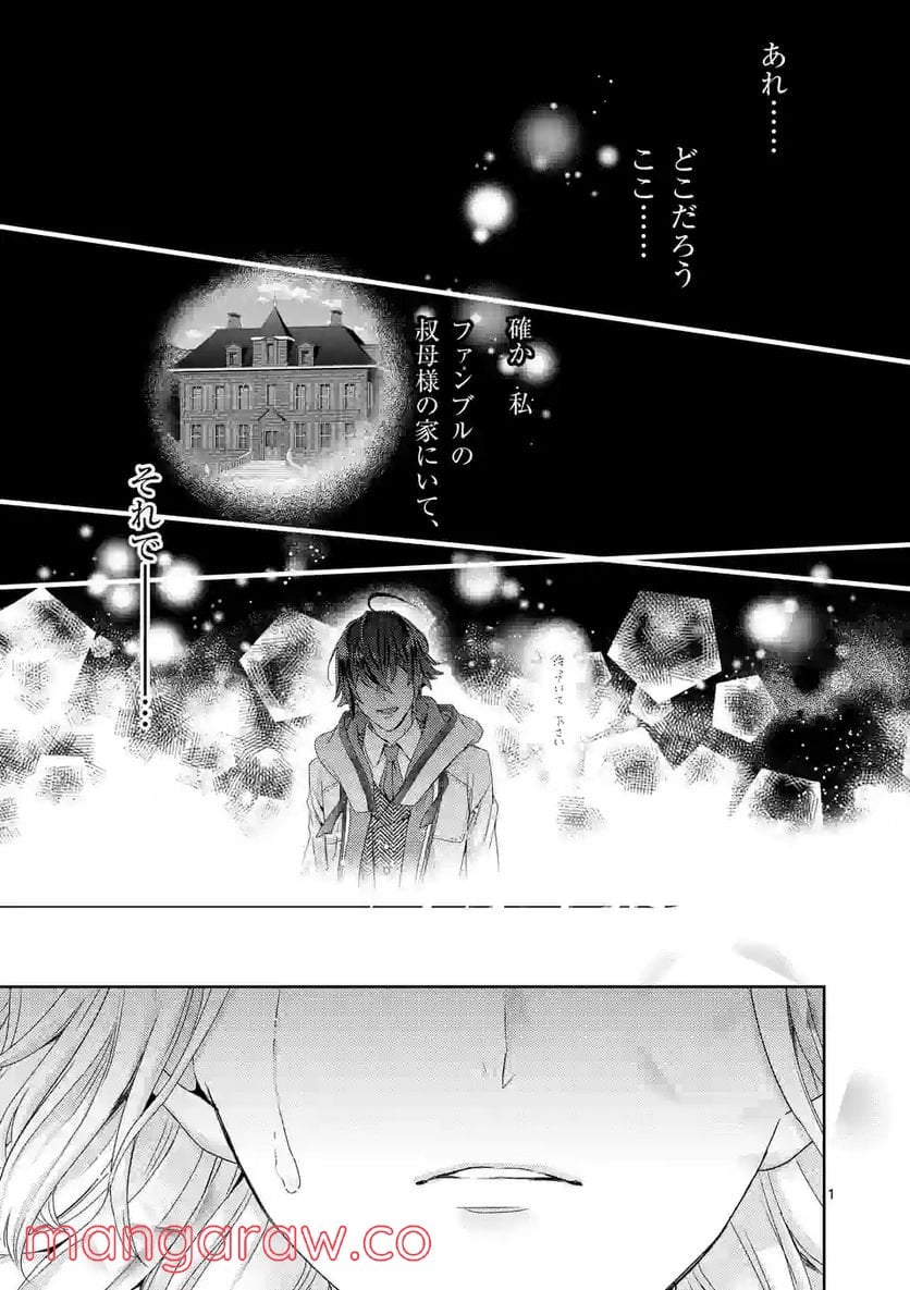 ヒロイン不在の悪役令嬢は婚約破棄してワンコ系従者と逃亡する - 第31話 - Page 1