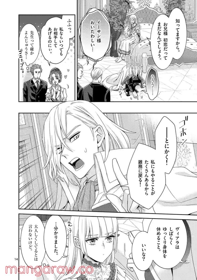 ヒロイン不在の悪役令嬢は婚約破棄してワンコ系従者と逃亡する - 第31話 - Page 14