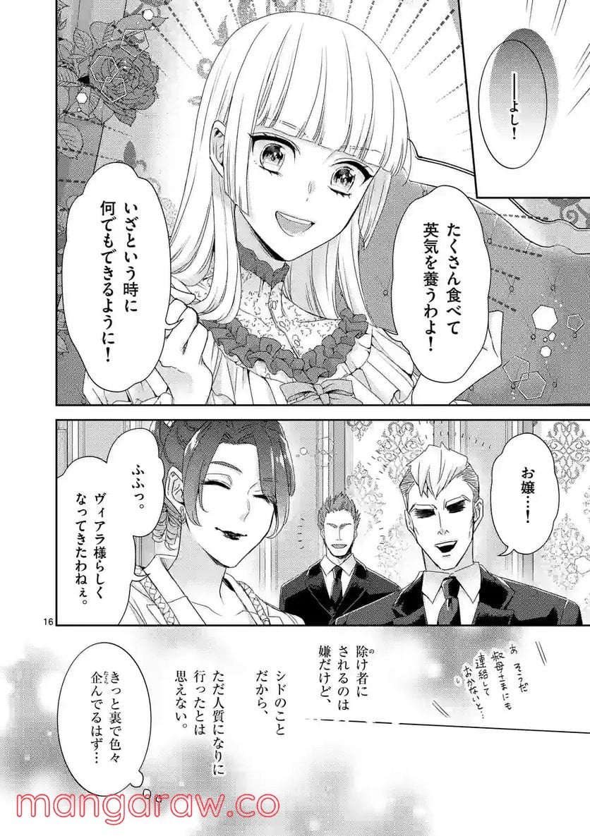 ヒロイン不在の悪役令嬢は婚約破棄してワンコ系従者と逃亡する - 第31話 - Page 16