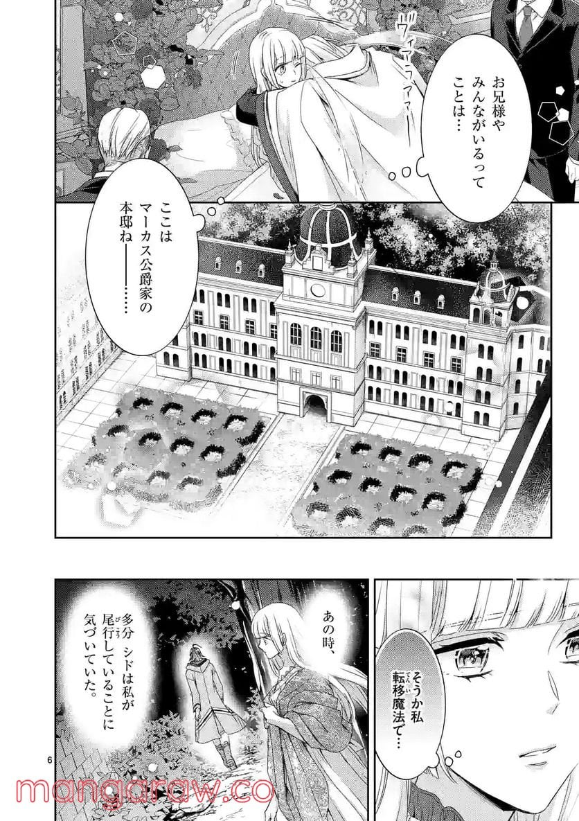 ヒロイン不在の悪役令嬢は婚約破棄してワンコ系従者と逃亡する - 第31話 - Page 6