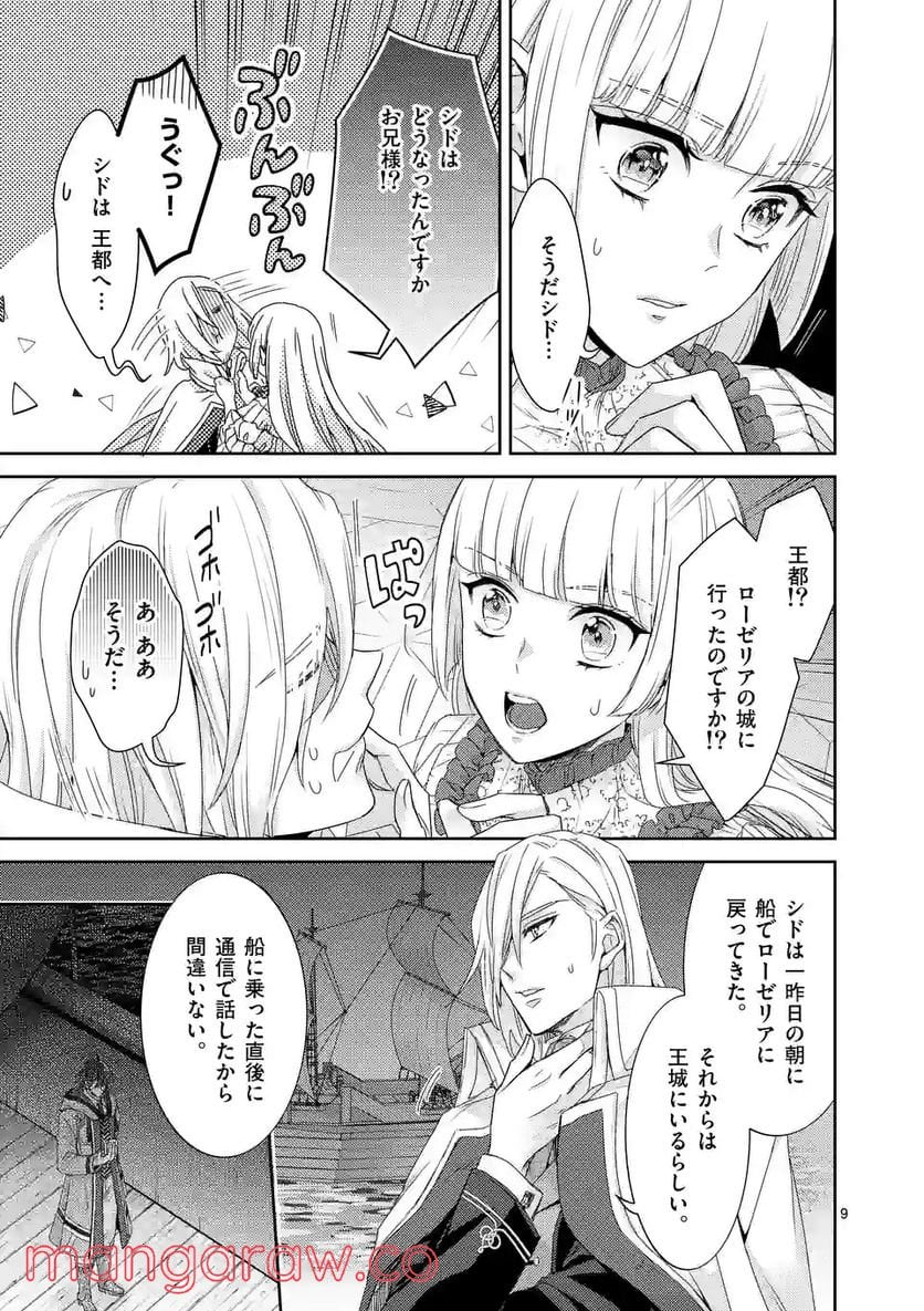 ヒロイン不在の悪役令嬢は婚約破棄してワンコ系従者と逃亡する - 第31話 - Page 9