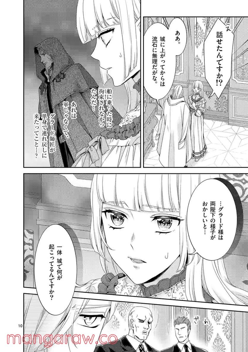 ヒロイン不在の悪役令嬢は婚約破棄してワンコ系従者と逃亡する - 第31話 - Page 10