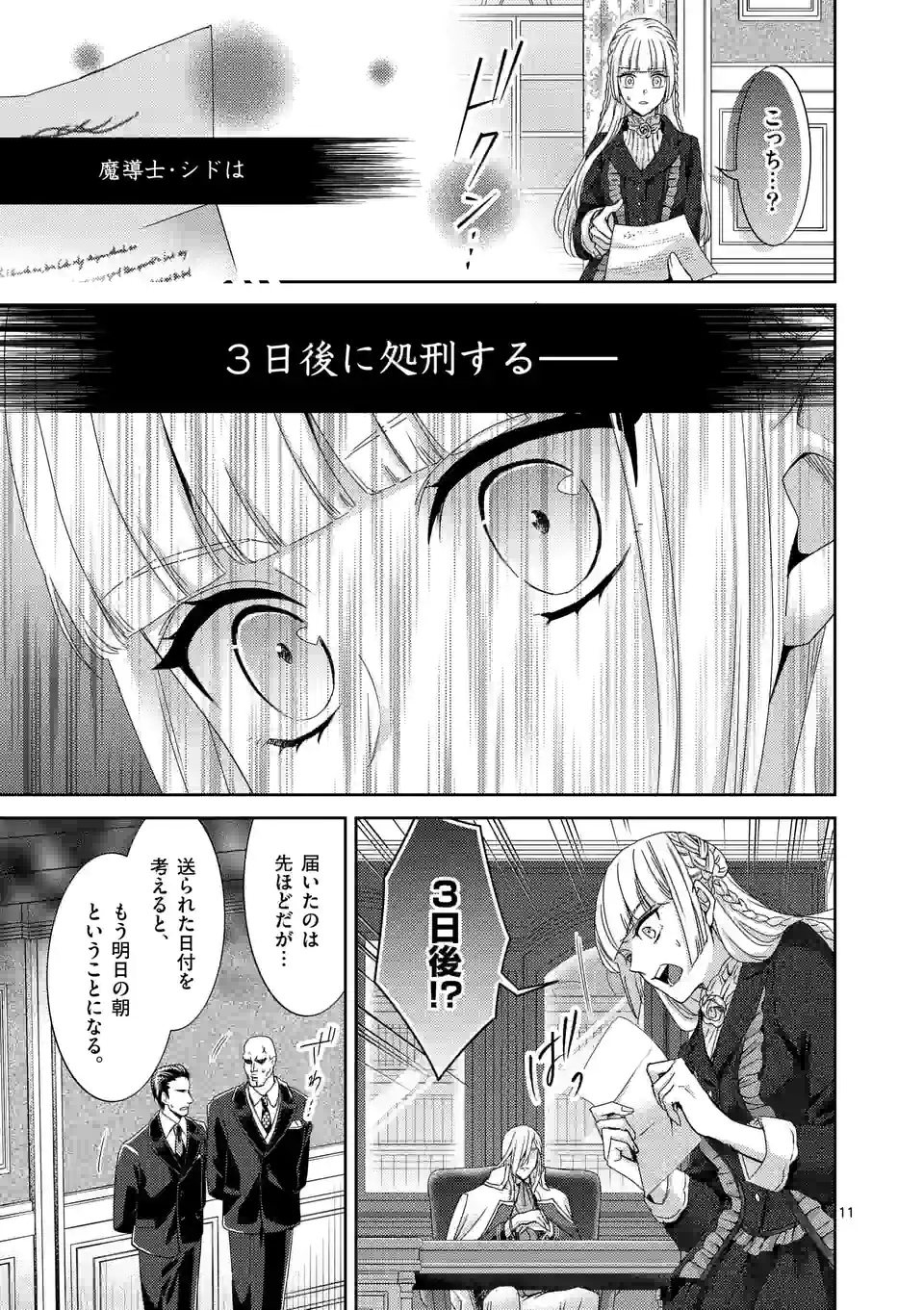 ヒロイン不在の悪役令嬢は婚約破棄してワンコ系従者と逃亡する - 第32話 - Page 11