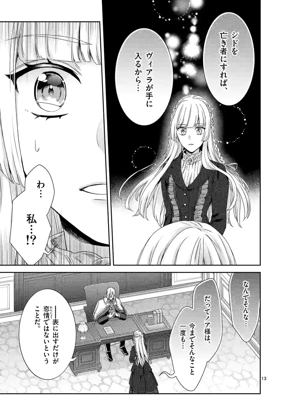 ヒロイン不在の悪役令嬢は婚約破棄してワンコ系従者と逃亡する - 第32話 - Page 13