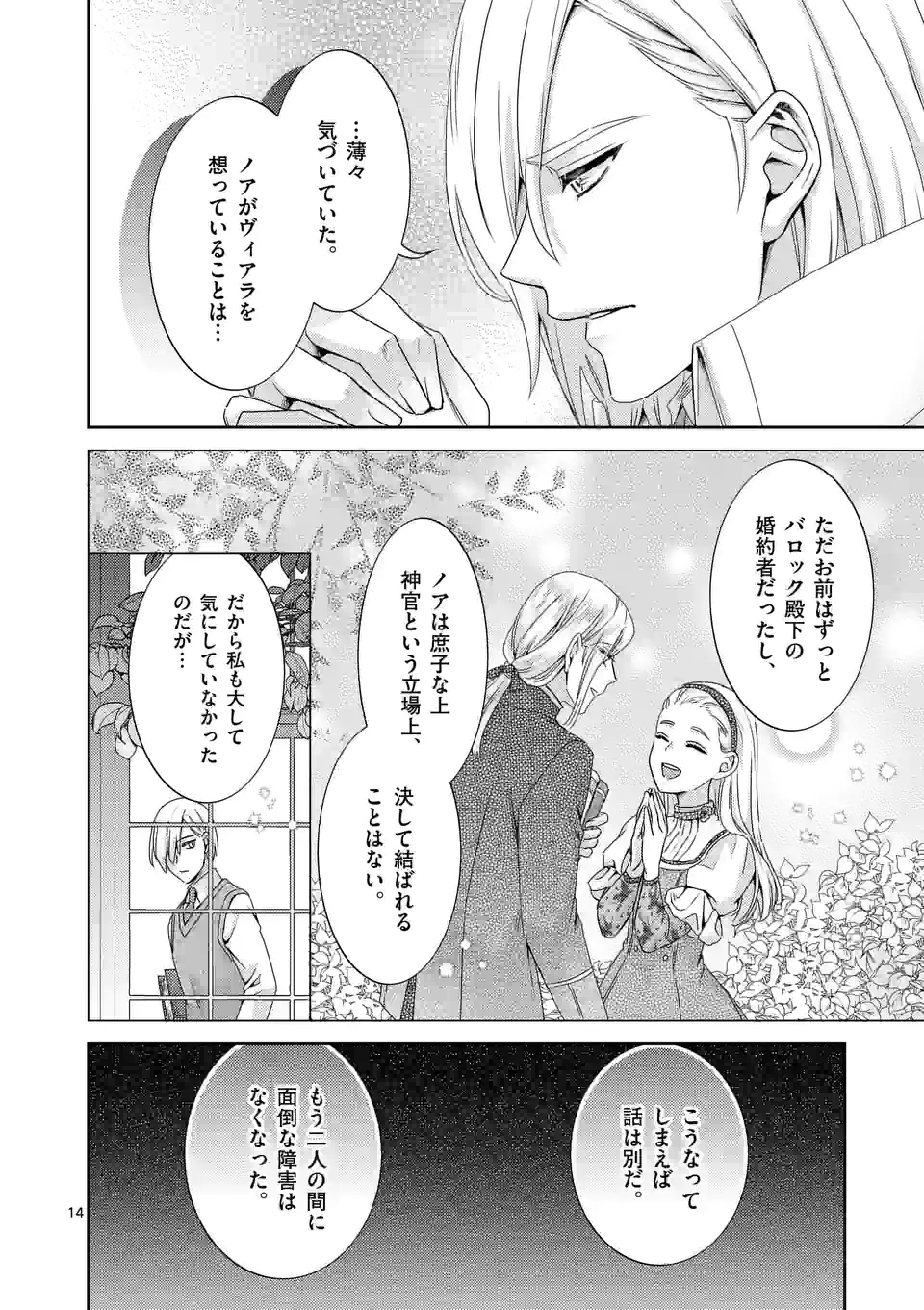 ヒロイン不在の悪役令嬢は婚約破棄してワンコ系従者と逃亡する - 第32話 - Page 14