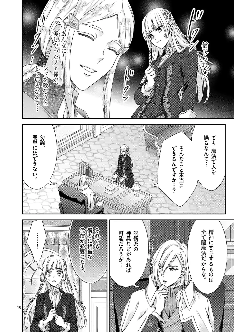 ヒロイン不在の悪役令嬢は婚約破棄してワンコ系従者と逃亡する - 第32話 - Page 16