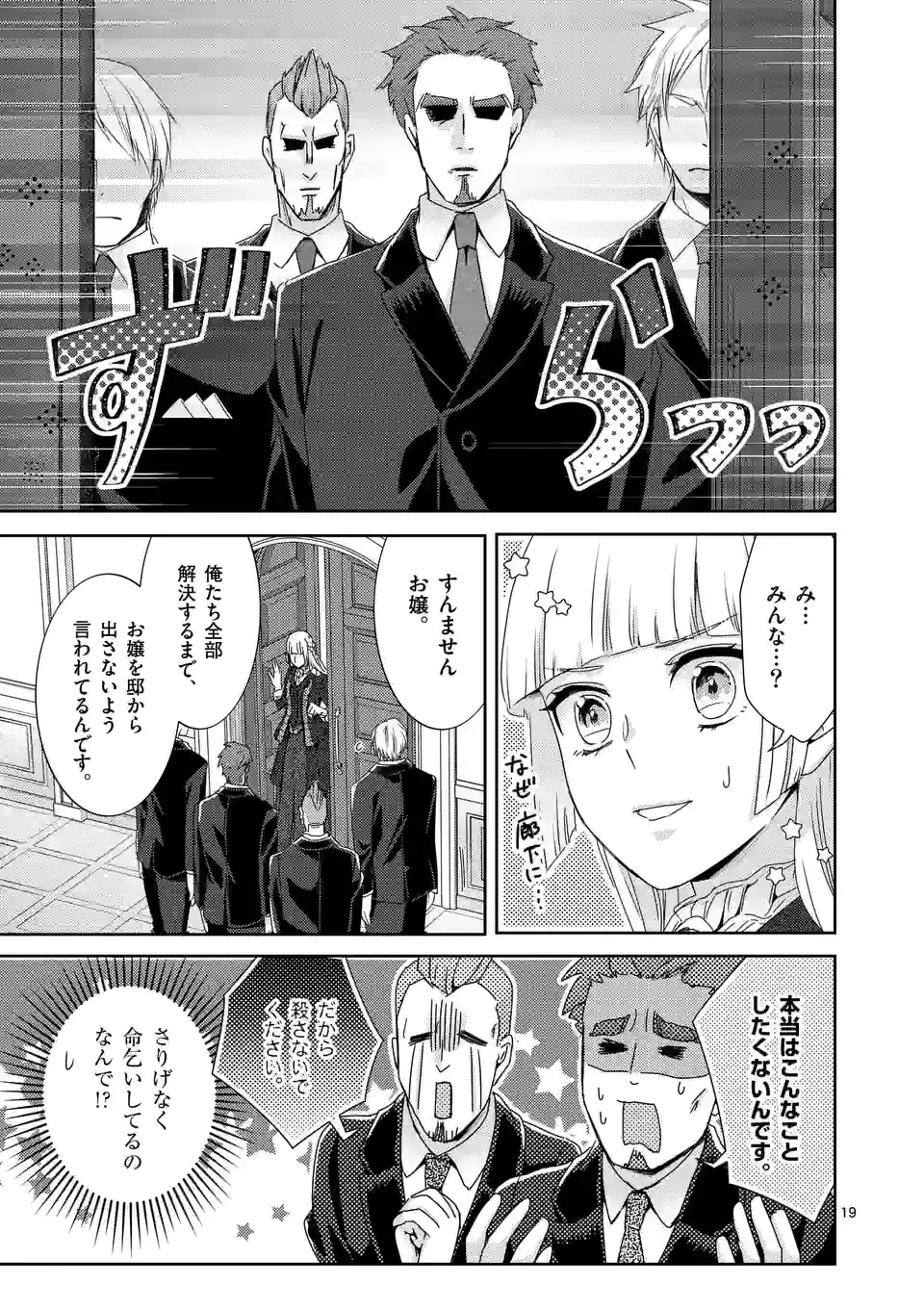 ヒロイン不在の悪役令嬢は婚約破棄してワンコ系従者と逃亡する - 第32話 - Page 19