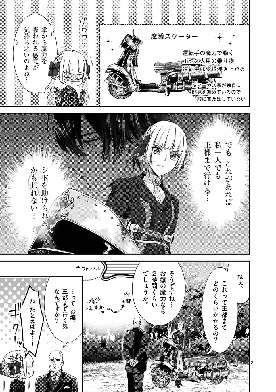 ヒロイン不在の悪役令嬢は婚約破棄してワンコ系従者と逃亡する - 第32話 - Page 3