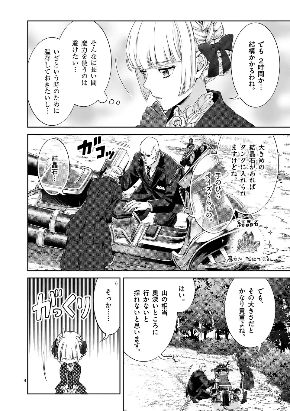 ヒロイン不在の悪役令嬢は婚約破棄してワンコ系従者と逃亡する - 第32話 - Page 4