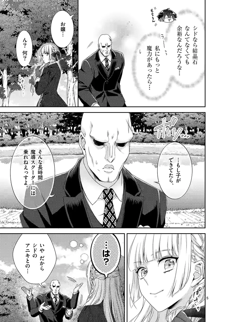 ヒロイン不在の悪役令嬢は婚約破棄してワンコ系従者と逃亡する - 第32話 - Page 5