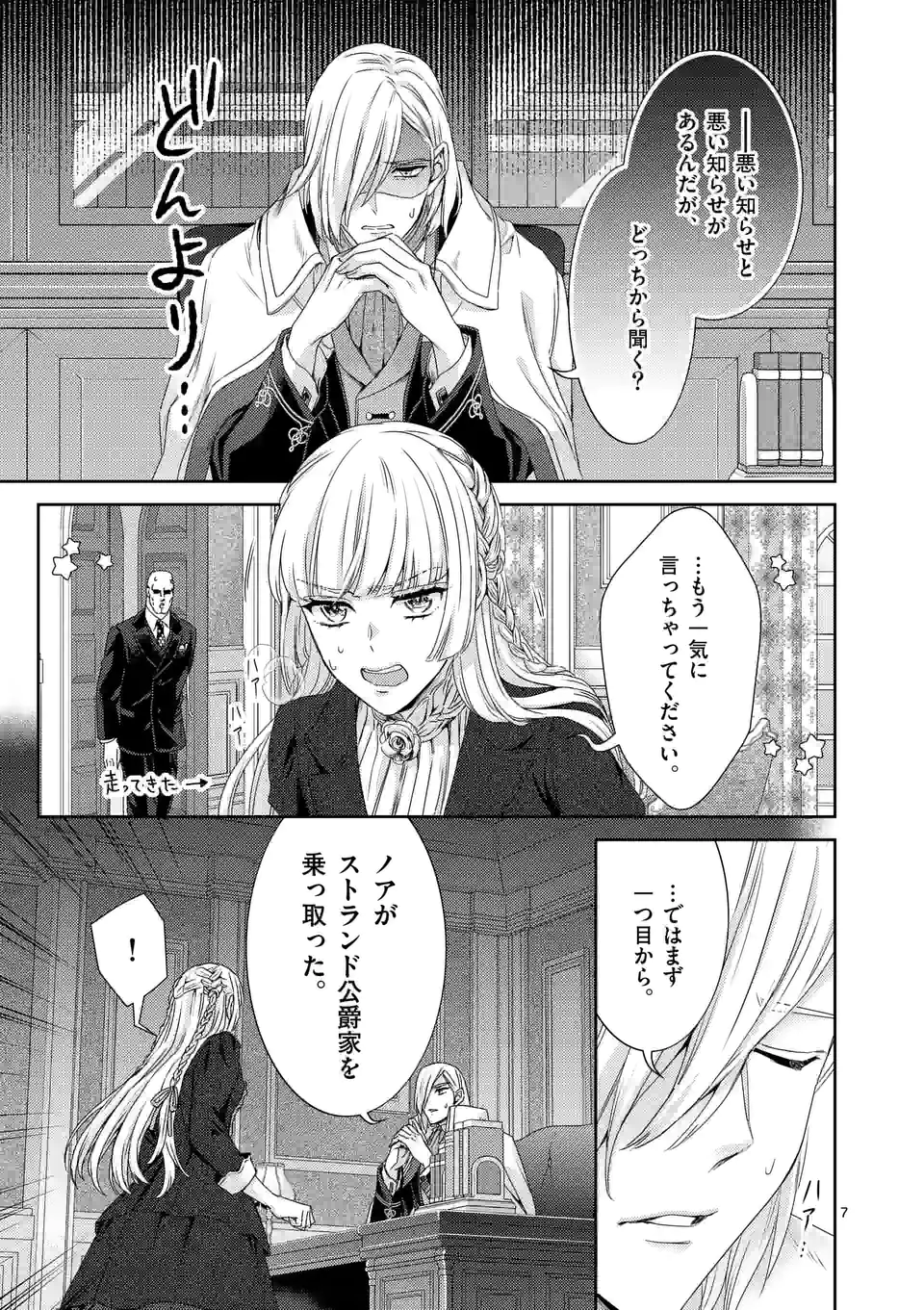 ヒロイン不在の悪役令嬢は婚約破棄してワンコ系従者と逃亡する - 第32話 - Page 7