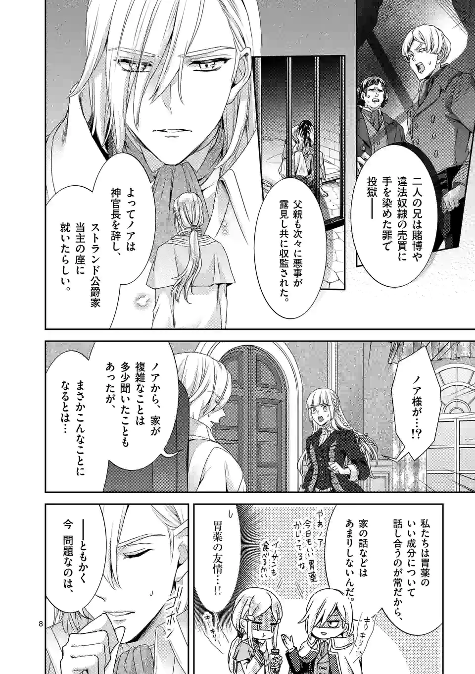 ヒロイン不在の悪役令嬢は婚約破棄してワンコ系従者と逃亡する - 第32話 - Page 8