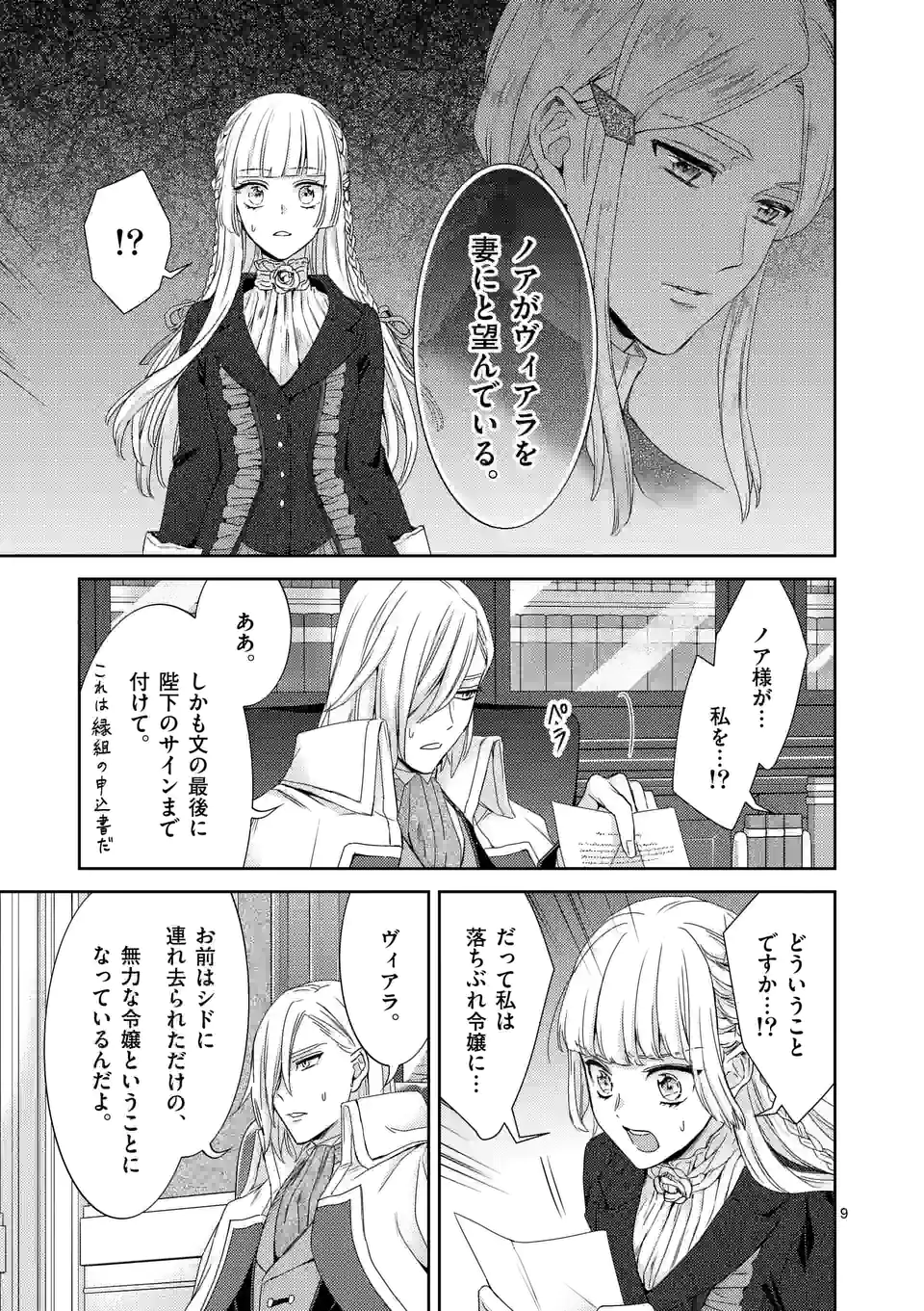 ヒロイン不在の悪役令嬢は婚約破棄してワンコ系従者と逃亡する - 第32話 - Page 9