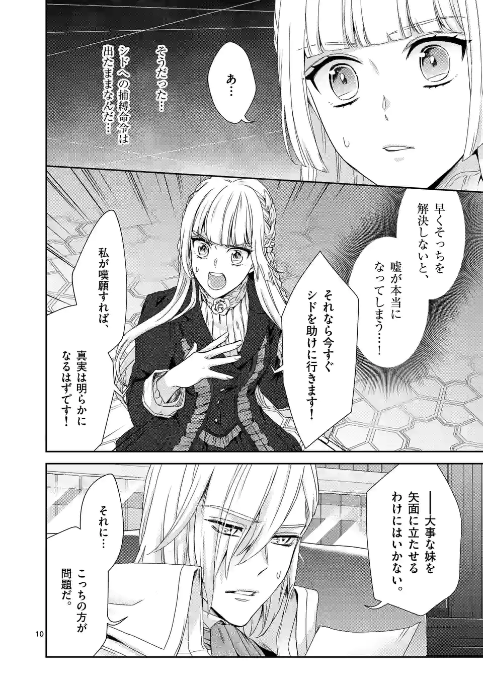 ヒロイン不在の悪役令嬢は婚約破棄してワンコ系従者と逃亡する - 第32話 - Page 10