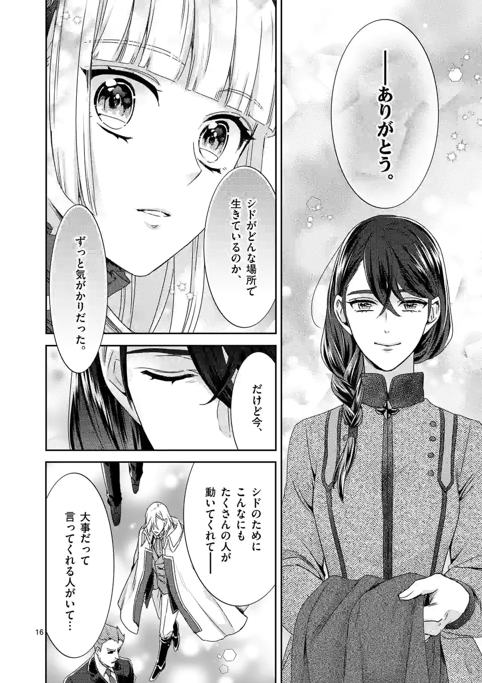 ヒロイン不在の悪役令嬢は婚約破棄してワンコ系従者と逃亡する - 第33話 - Page 16