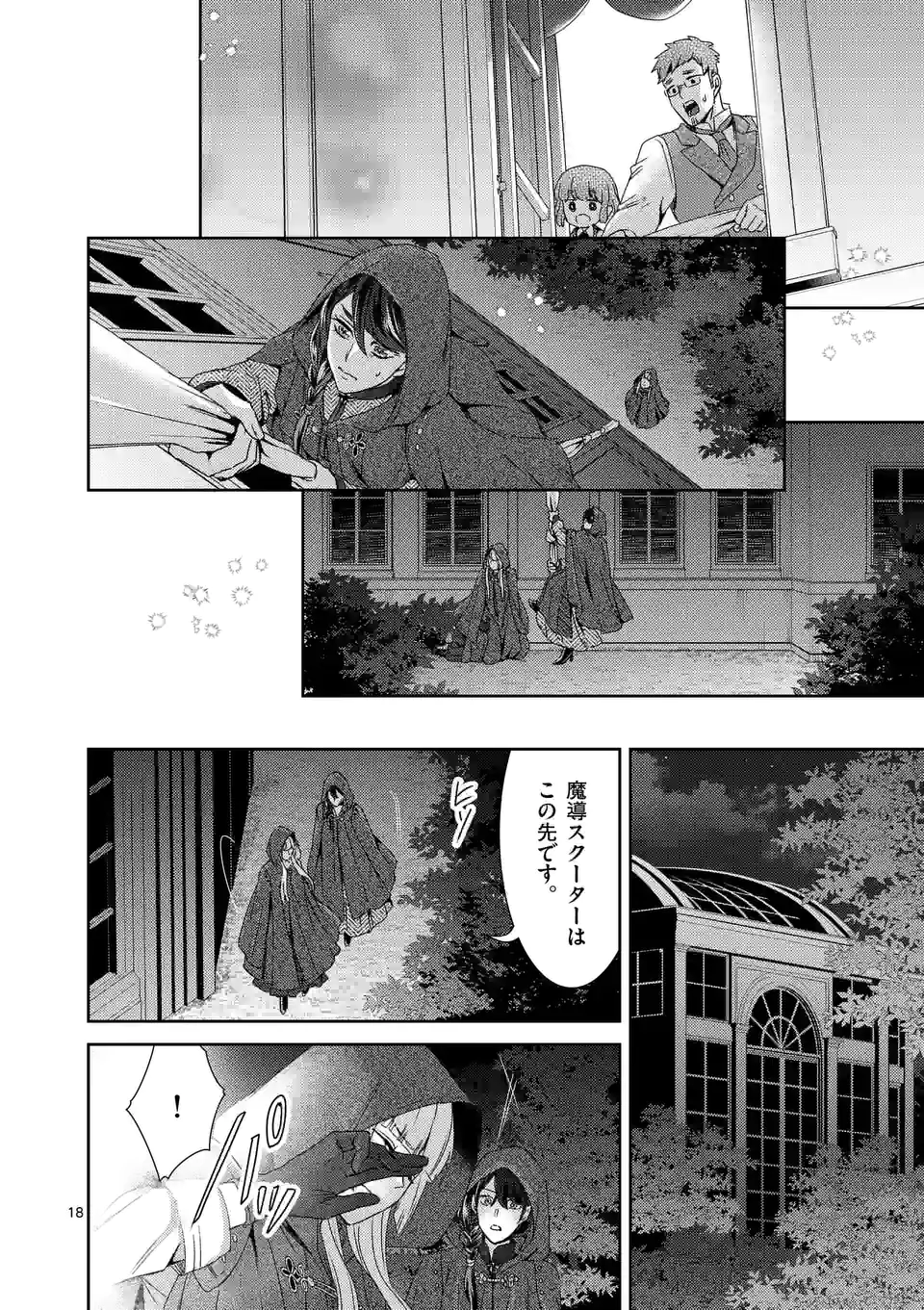 ヒロイン不在の悪役令嬢は婚約破棄してワンコ系従者と逃亡する - 第33話 - Page 18