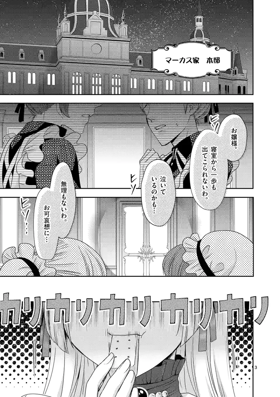 ヒロイン不在の悪役令嬢は婚約破棄してワンコ系従者と逃亡する - 第33話 - Page 3