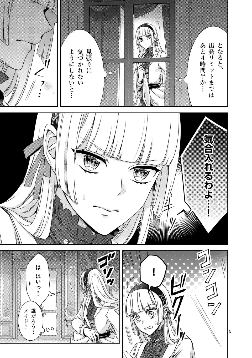 ヒロイン不在の悪役令嬢は婚約破棄してワンコ系従者と逃亡する - 第33話 - Page 5